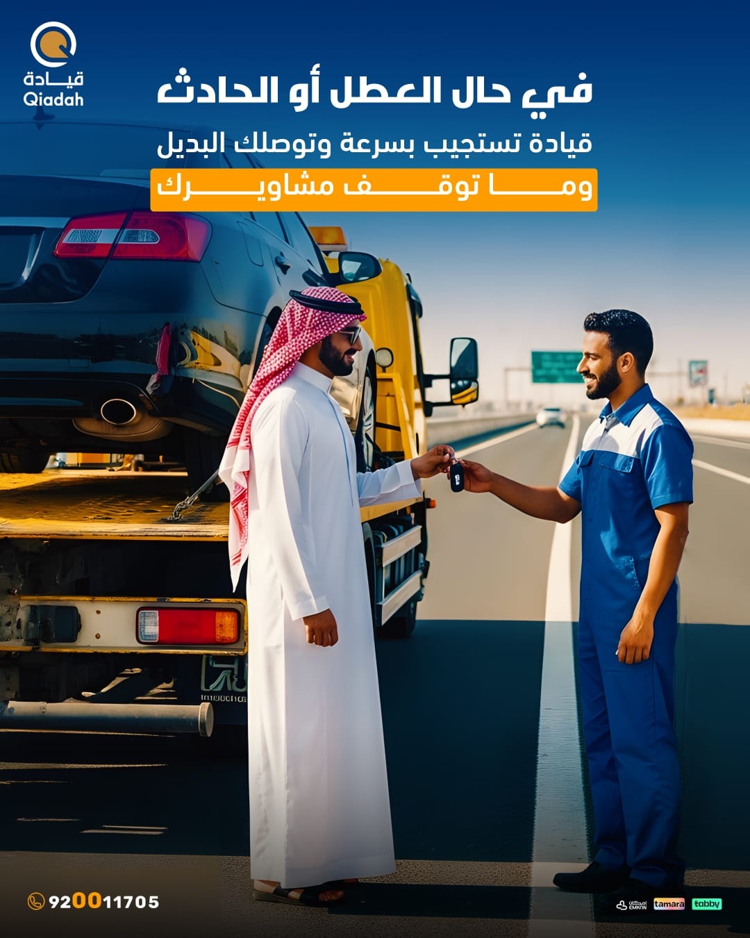 لماذا تختارنا